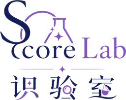 ScoreLab 识验室